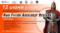 В День России Благовещенск вспомнит Александра Невского