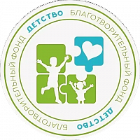 Благотворительный фонд «Детство»