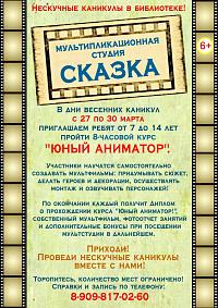 Нескучные каникулы в библиотеке!